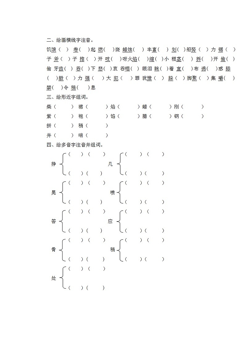 部编版语文三年级上册第三单元基础知识复习卷+答案第2页