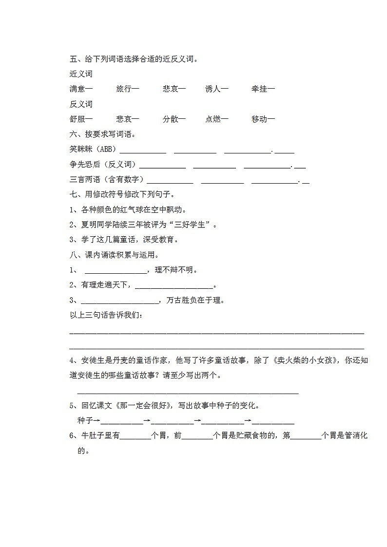 部编版语文三年级上册第三单元基础知识复习卷+答案第3页