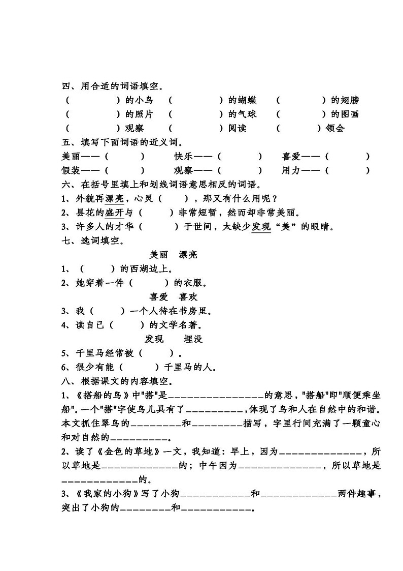 部编版语文三年级上册第五单元基础知识复习卷+答案第2页