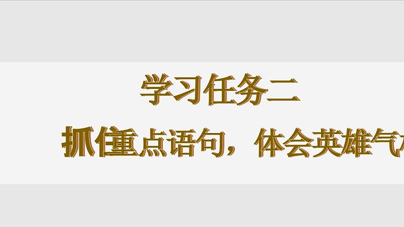 六上语文 第六课《狼牙山五壮士》（第二课时）（教学课件）2024-2025学年第一学期大单元教学 统编版04