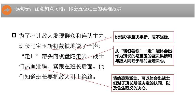 六上语文 第六课《狼牙山五壮士》（第二课时）（教学课件）2024-2025学年第一学期大单元教学 统编版05