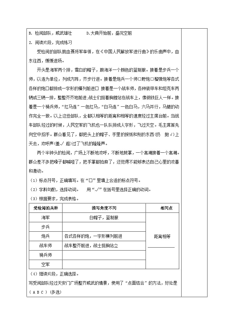 六上语文 第七课《开国大典》（第一课时）（分层作业）2024-2025学年第一学期大单元教学 统编版02
