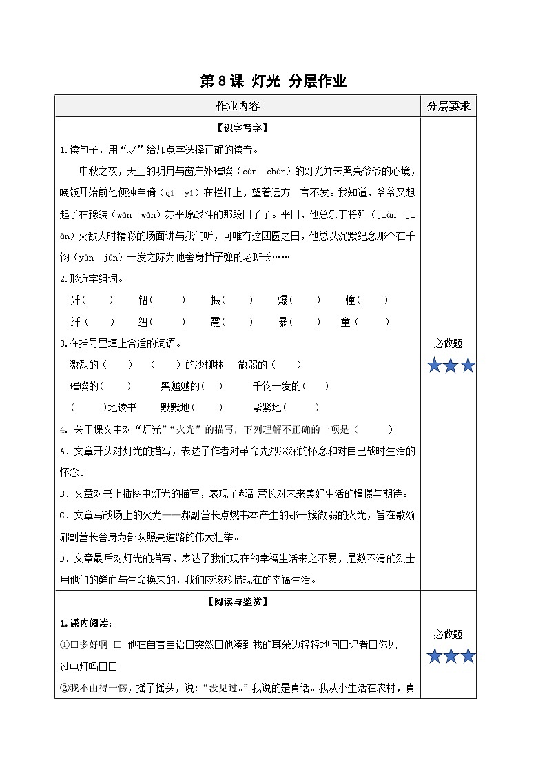 六上语文 第8课《灯光》（分层作业）2024-2025学年第一学期大单元教学 统编版01