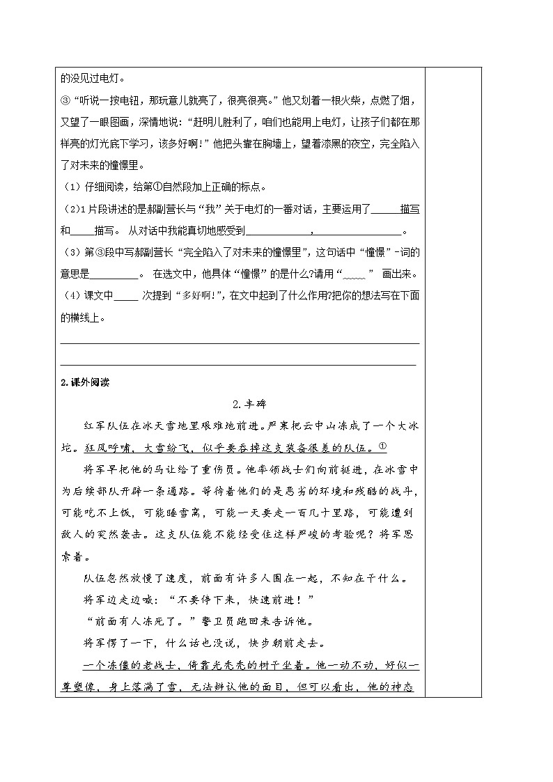 六上语文 第8课《灯光》（分层作业）2024-2025学年第一学期大单元教学 统编版02