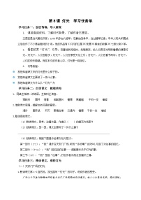 语文六年级上册灯光学案