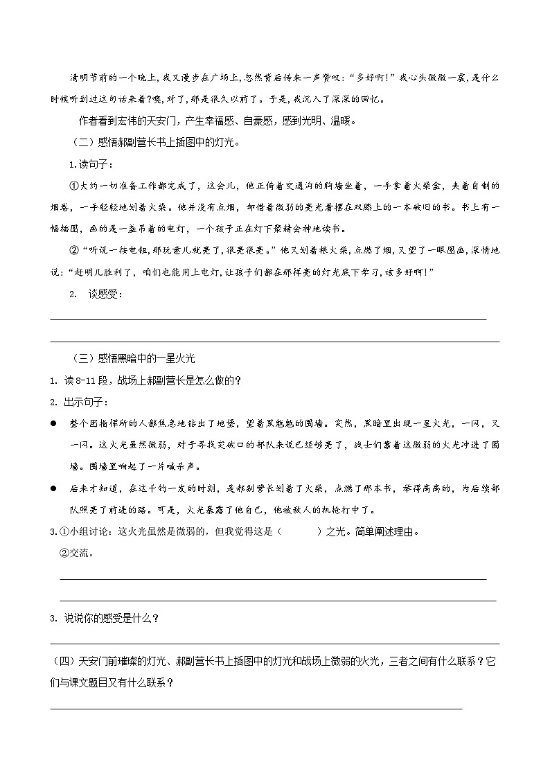 六上语文 第8课《灯光》（学习任务单)2024-2025学年第一学期大单元教学 统编版第2页