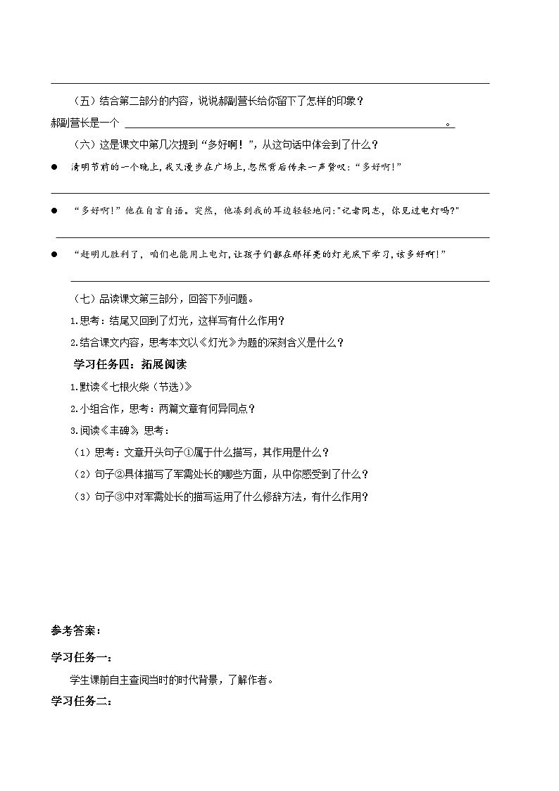 六上语文 第8课《灯光》（学习任务单)2024-2025学年第一学期大单元教学 统编版第3页