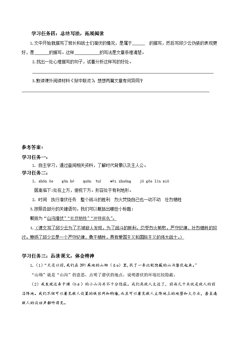 六上语文 第9课《我的战友邱少云》（学习任务单)2024-2025学年第一学期大单元教学 统编版02