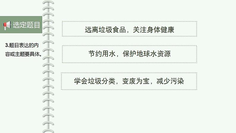 六上语文第二单元 口语交际《演讲》（教学课件）2024-2025学年第一学期大单元教学 统编版08