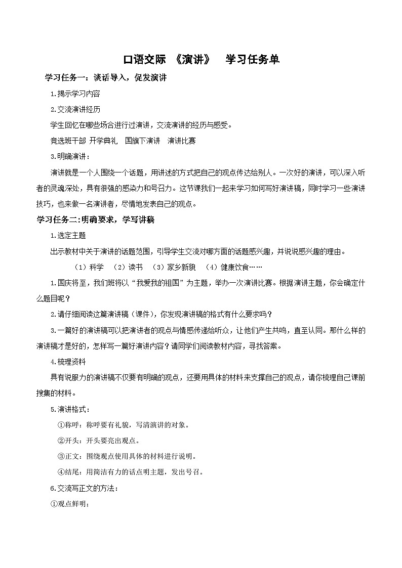 六上语文第二单元 口语交际《演讲》（学习任务单）2024-2025学年第一学期大单元教学 统编版01