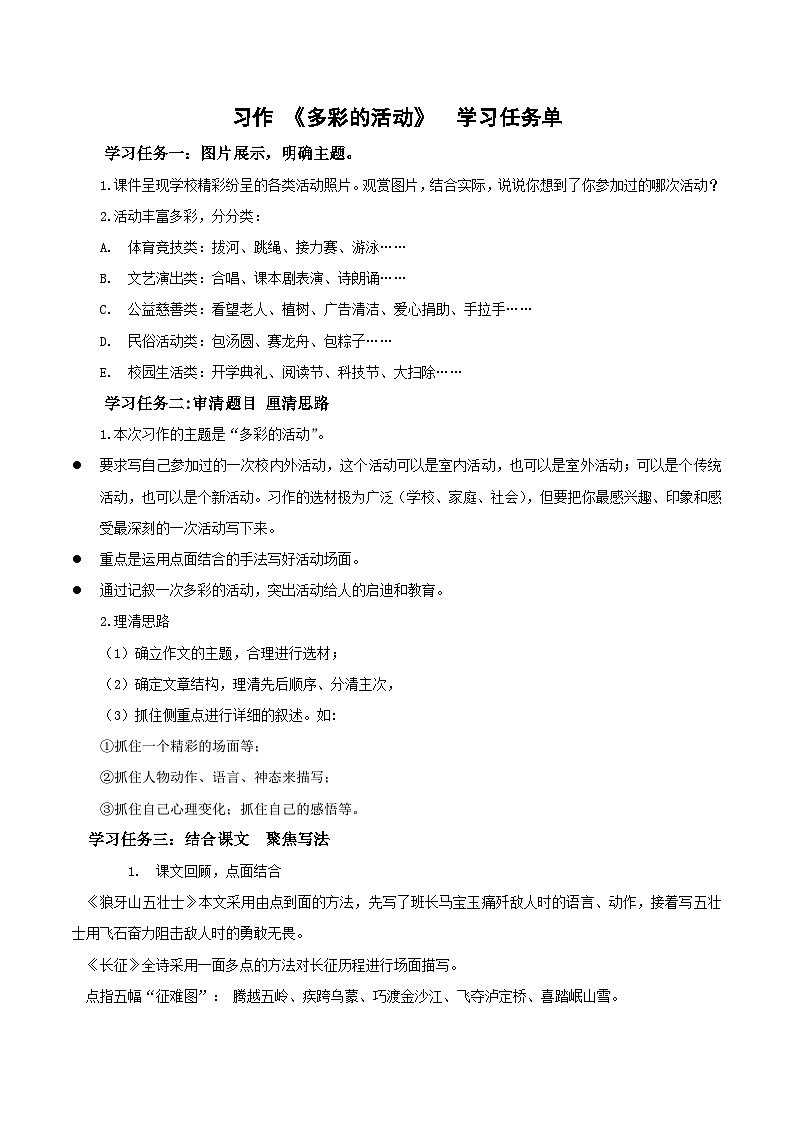 六上语文 第二单元《习作：多彩的活动》（学习任务单）2024-2025学年第一学期大单元教学 统编版01