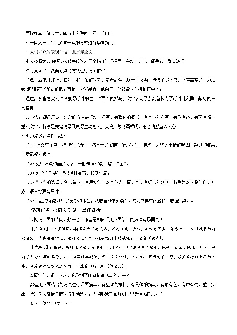 六上语文 第二单元《习作：多彩的活动》（学习任务单）2024-2025学年第一学期大单元教学 统编版02