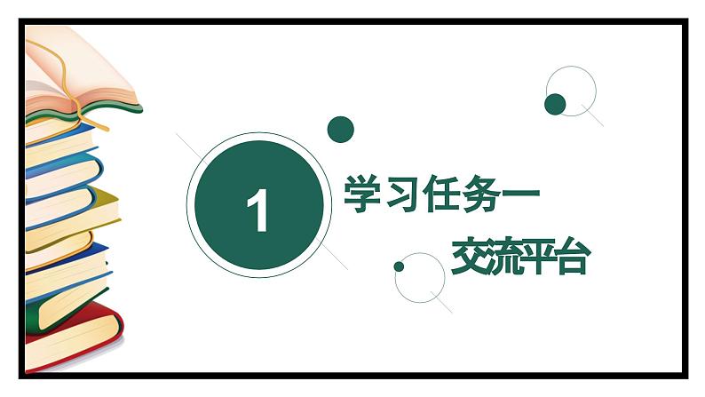 六上语文 《语文园地二》教学课件 2024-2025学年第一学期大单元教学 统编版第2页