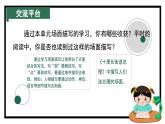 六上语文 《语文园地二》教学课件 2024-2025学年第一学期大单元教学 统编版