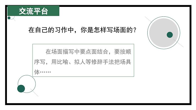 六上语文 《语文园地二》教学课件 2024-2025学年第一学期大单元教学 统编版第7页