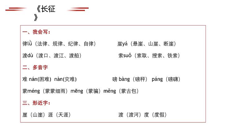 六上语文 第二单元（复习课件）2024-2025学年第一学期大单元教学 统编版05