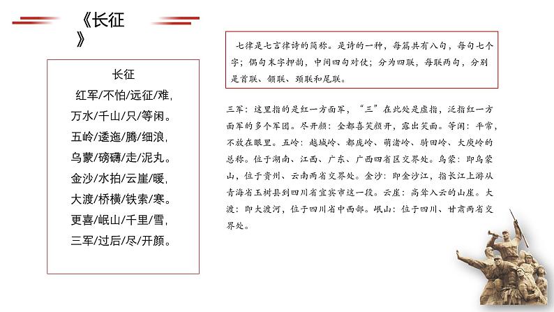 六上语文 第二单元（复习课件）2024-2025学年第一学期大单元教学 统编版06