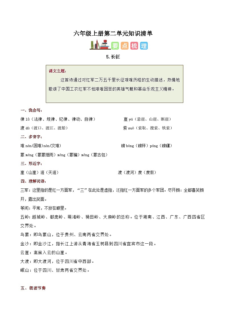 六上语文 第二单元（知识清单）2024-2025学年第一学期大单元教学 统编版第1页