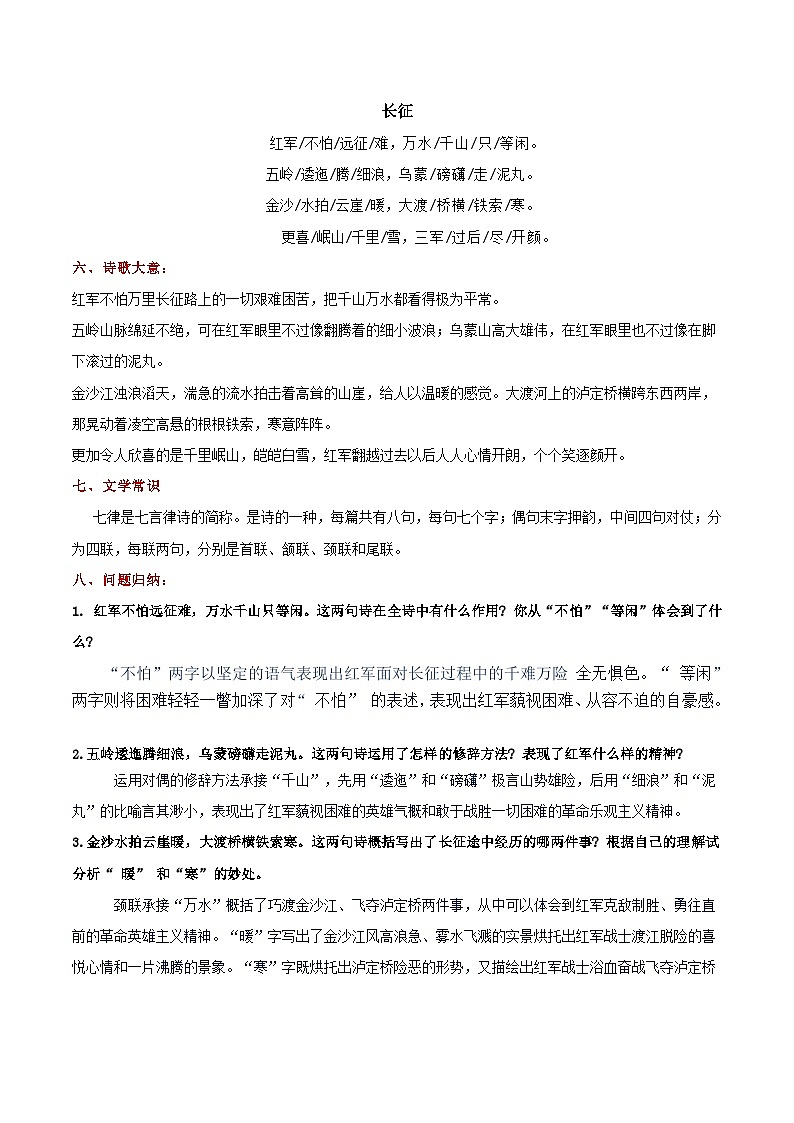 六上语文 第二单元（知识清单）2024-2025学年第一学期大单元教学 统编版第2页