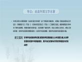 统编版语文六年级下册2单元《快乐读书吧-漫步世界名著》课件（含课后作业）+教案（含教学反思）+字体