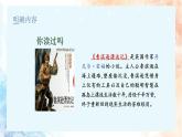 统编版语文六年级下册2单元《快乐读书吧-漫步世界名著》课件（含课后作业）+教案（含教学反思）+字体