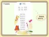 【核心素养】统编版一上语文 7 小书包（第一课时）课件+教案