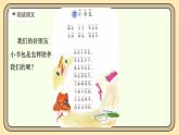 【核心素养】统编版一上语文 7 小书包（第二课时）课件+教案