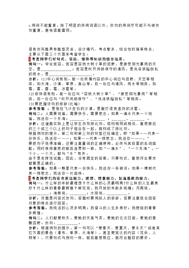 小学1--6年级语文必备知识：仿写句子专项练习02