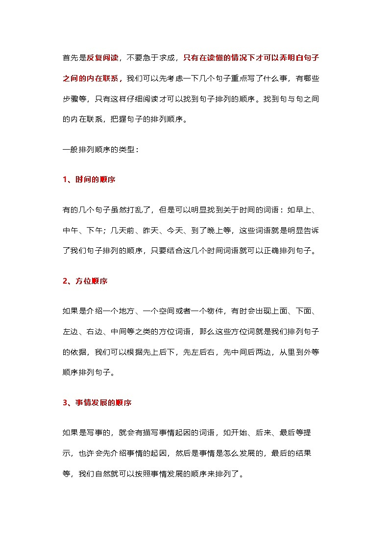 小学语文句子排序实用技巧+专项练习（附答案）01