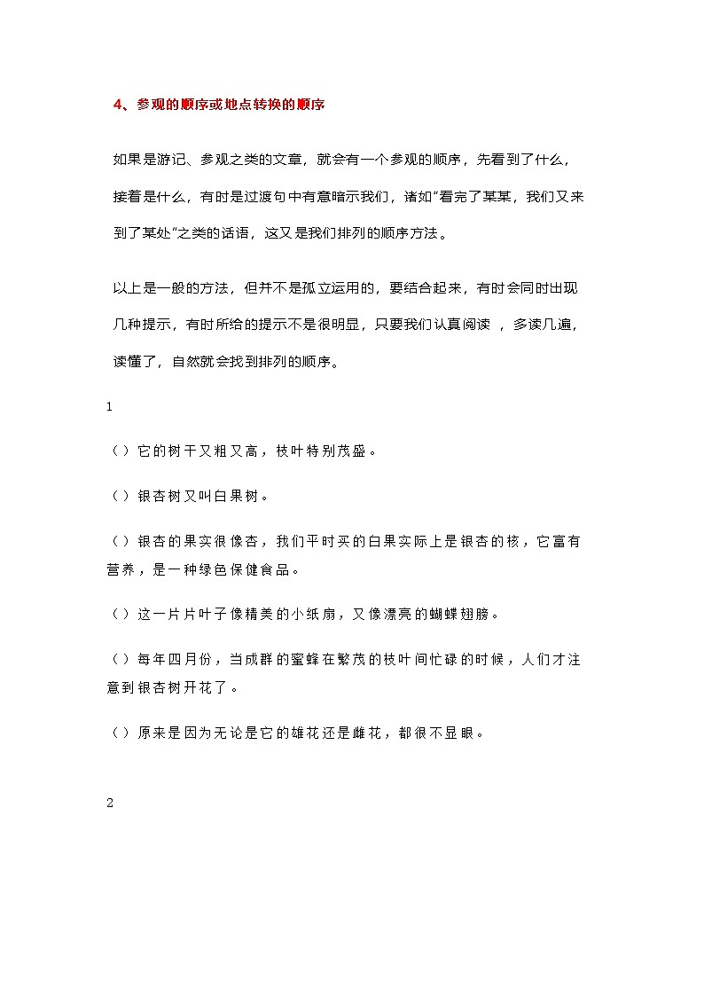 小学语文句子排序实用技巧+专项练习（附答案）02