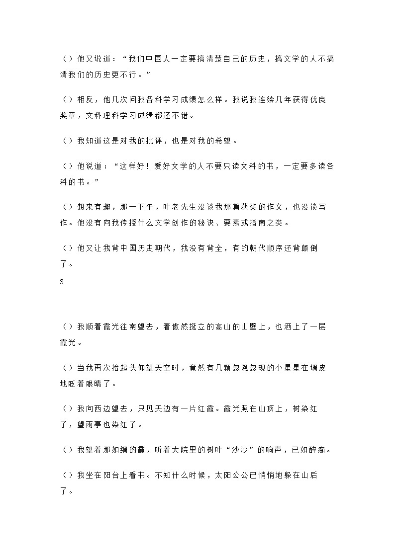 小学语文句子排序实用技巧+专项练习（附答案）03