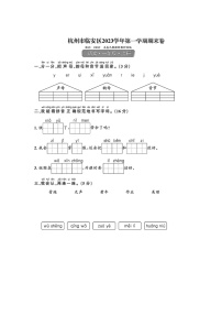 浙江省杭州市临安区2023-2024学年一年级上学期期末语文试题