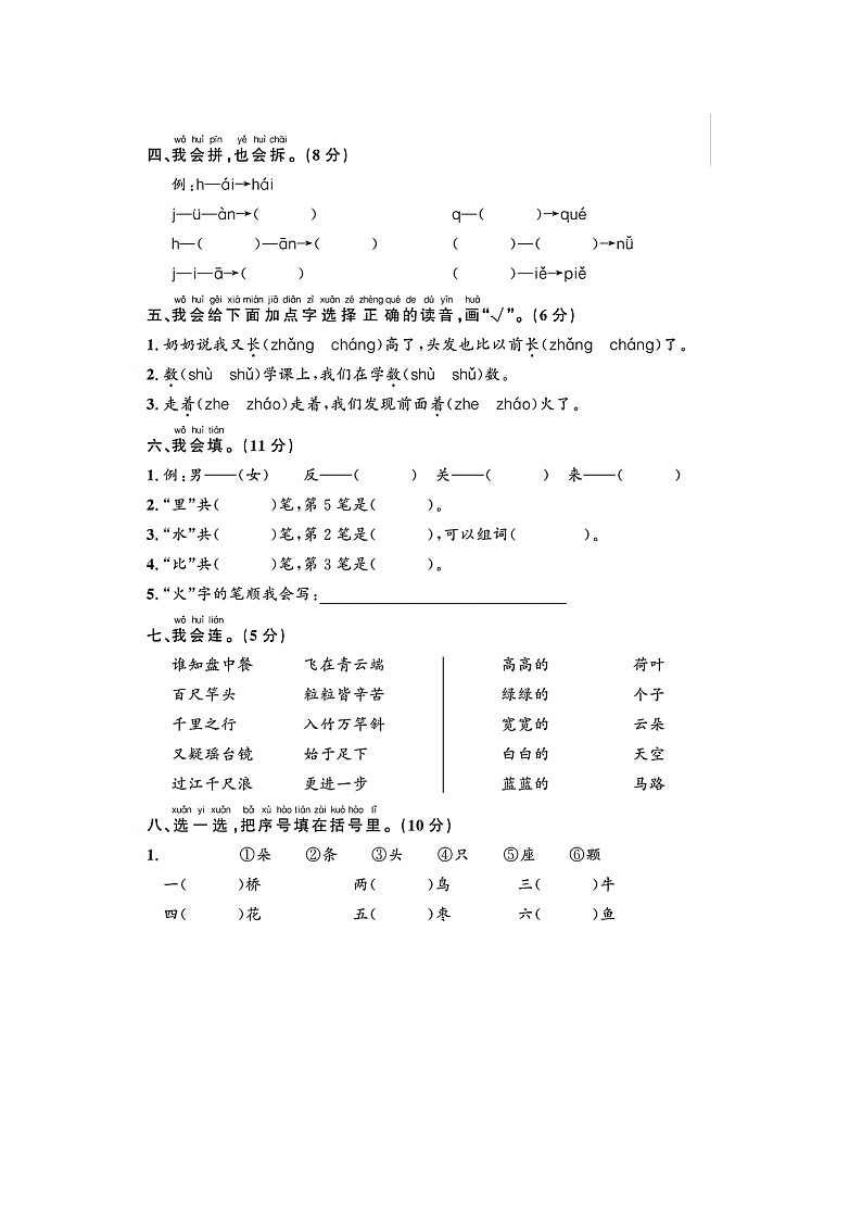 浙江省杭州市临安区2023-2024学年一年级上学期期末语文试题02