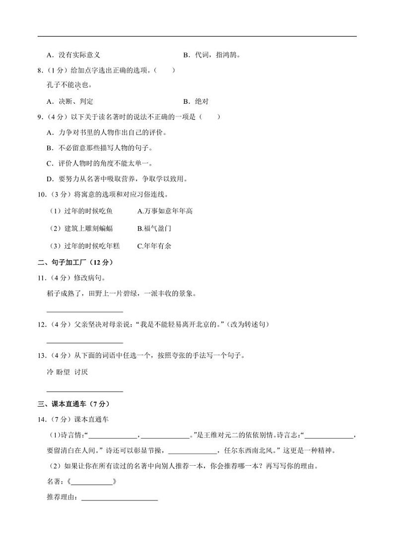 [语文]黑龙江省哈尔滨市通河县2023～2024学年小升初真题试卷(有答案)02