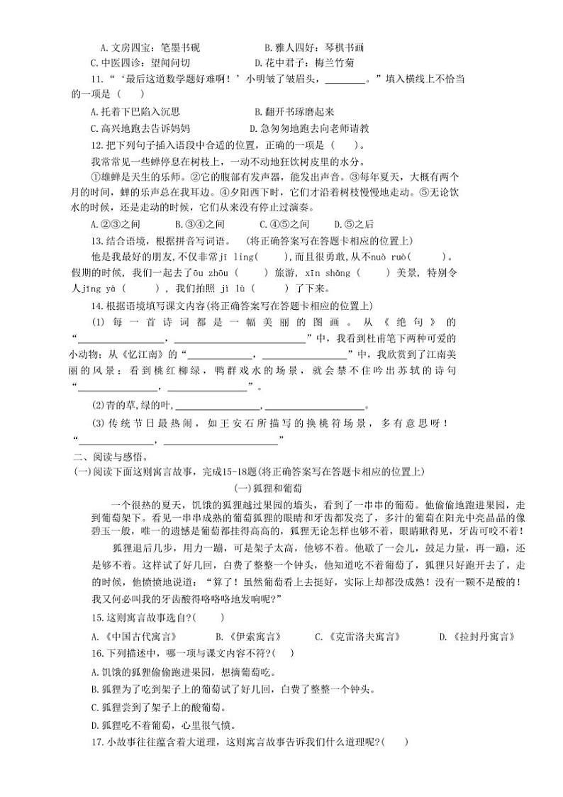 [语文][期中]福建省南平市延平区2023～2024学年三年级下学期期中试卷(有答案)02