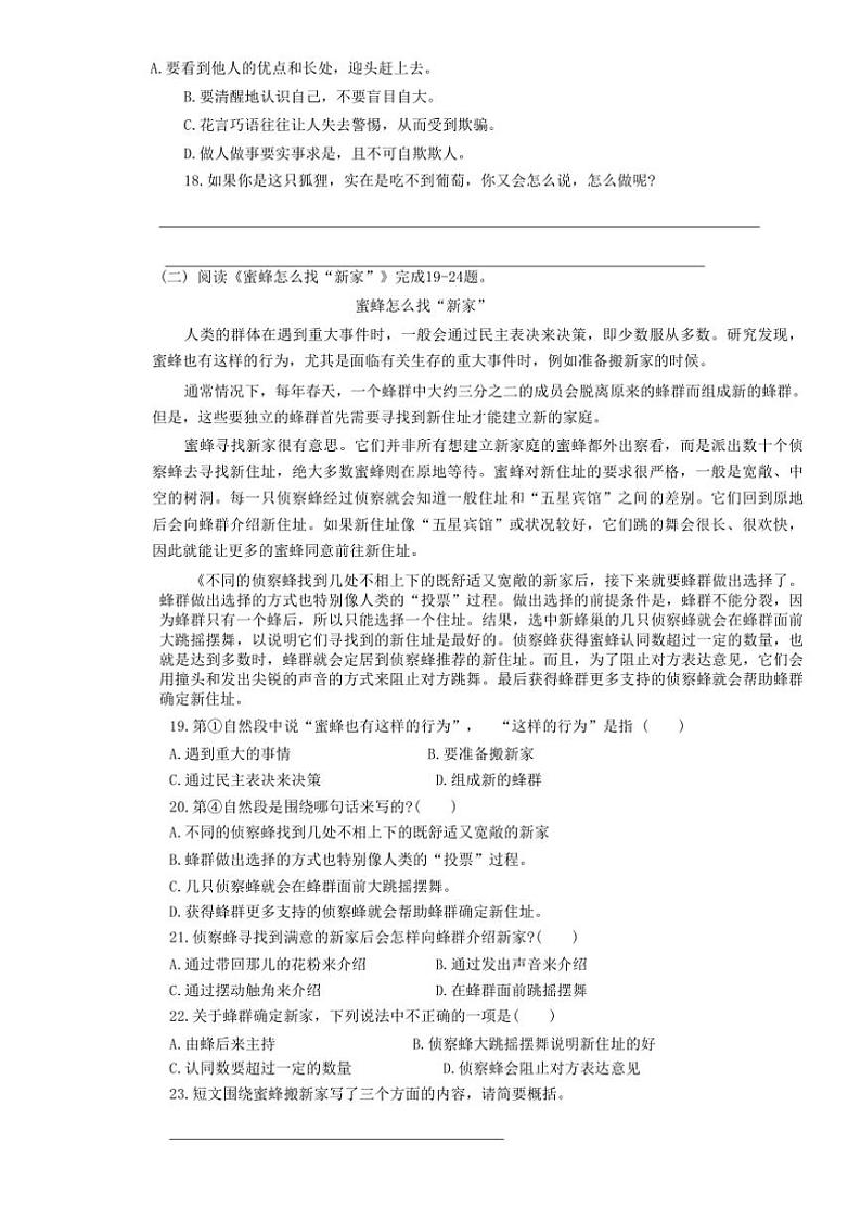 [语文][期中]福建省南平市延平区2023～2024学年三年级下学期期中试卷(有答案)03