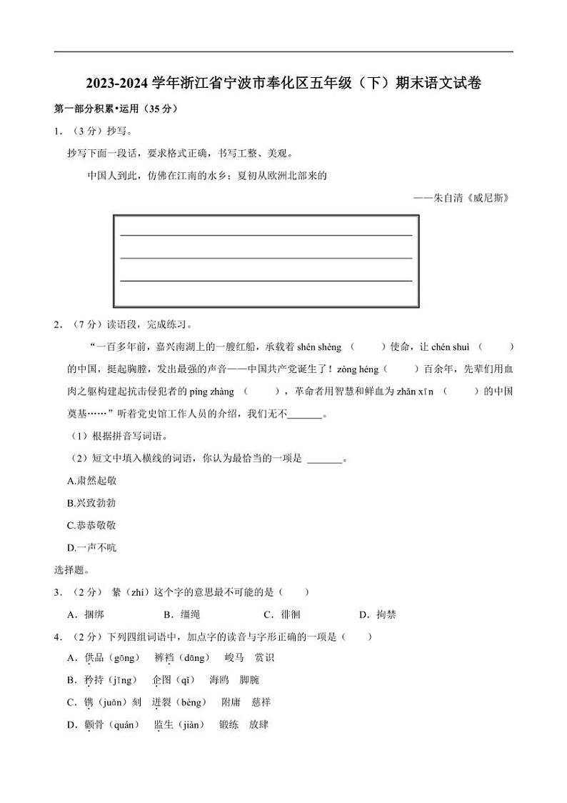 [语文][期末]浙江省宁波市奉化区2023～2024学年五年级下学期期末试卷01