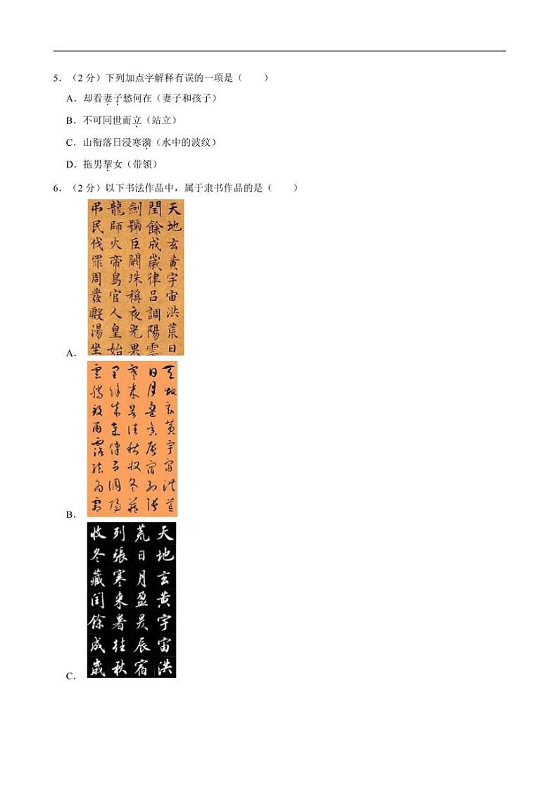 [语文][期末]浙江省宁波市奉化区2023～2024学年五年级下学期期末试卷02