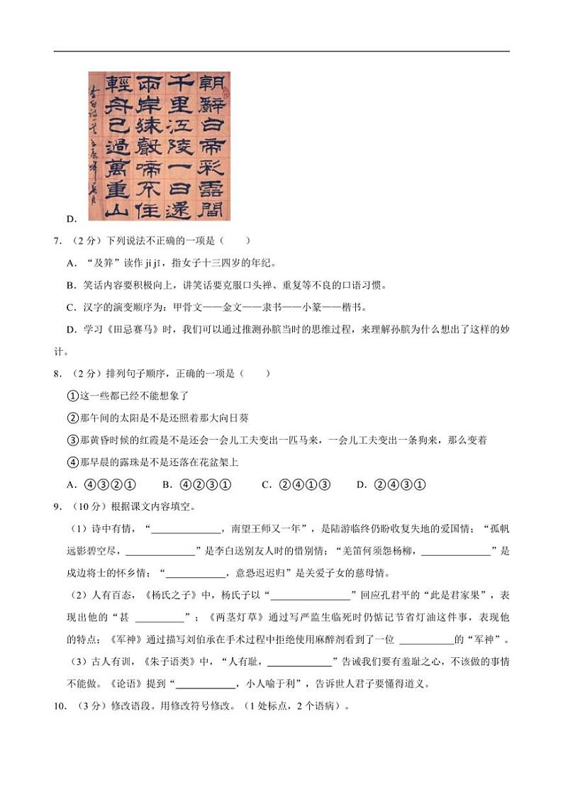 [语文][期末]浙江省宁波市奉化区2023～2024学年五年级下学期期末试卷03