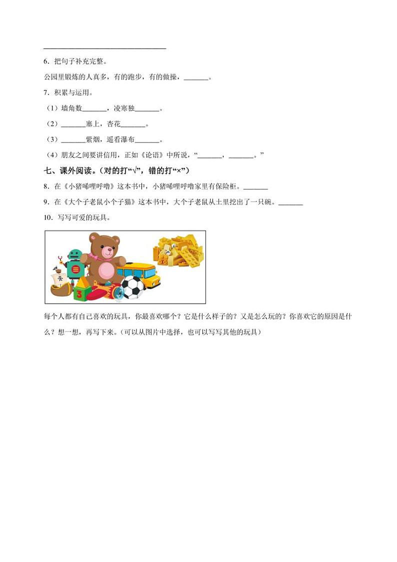 [语文][期中]江苏省宿迁市沭阳县2023～2024学年二年级上学期期中考试试卷(有答案解析)02