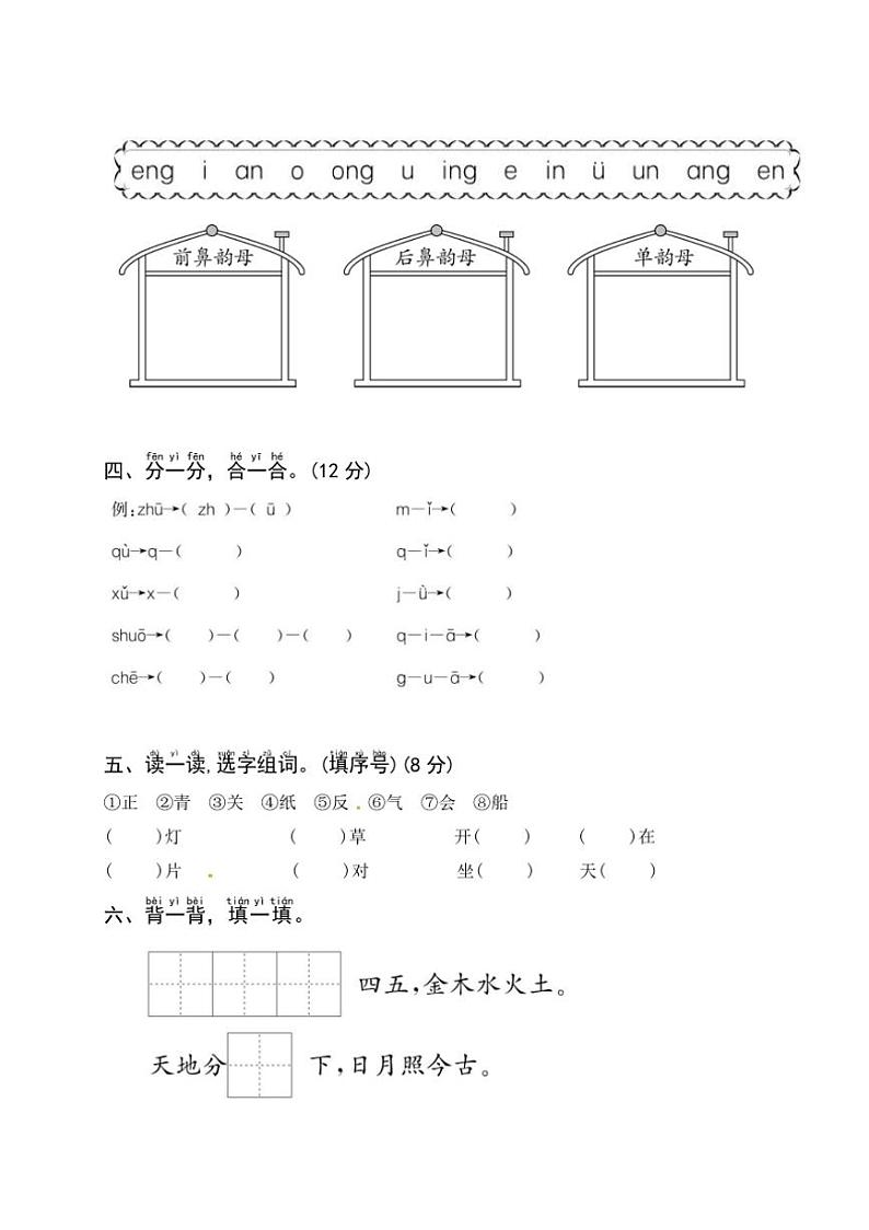 [语文][期中]江西省上饶市鄱阳县2023～2024学年一年级第一学期期中试卷(word+有答案)02