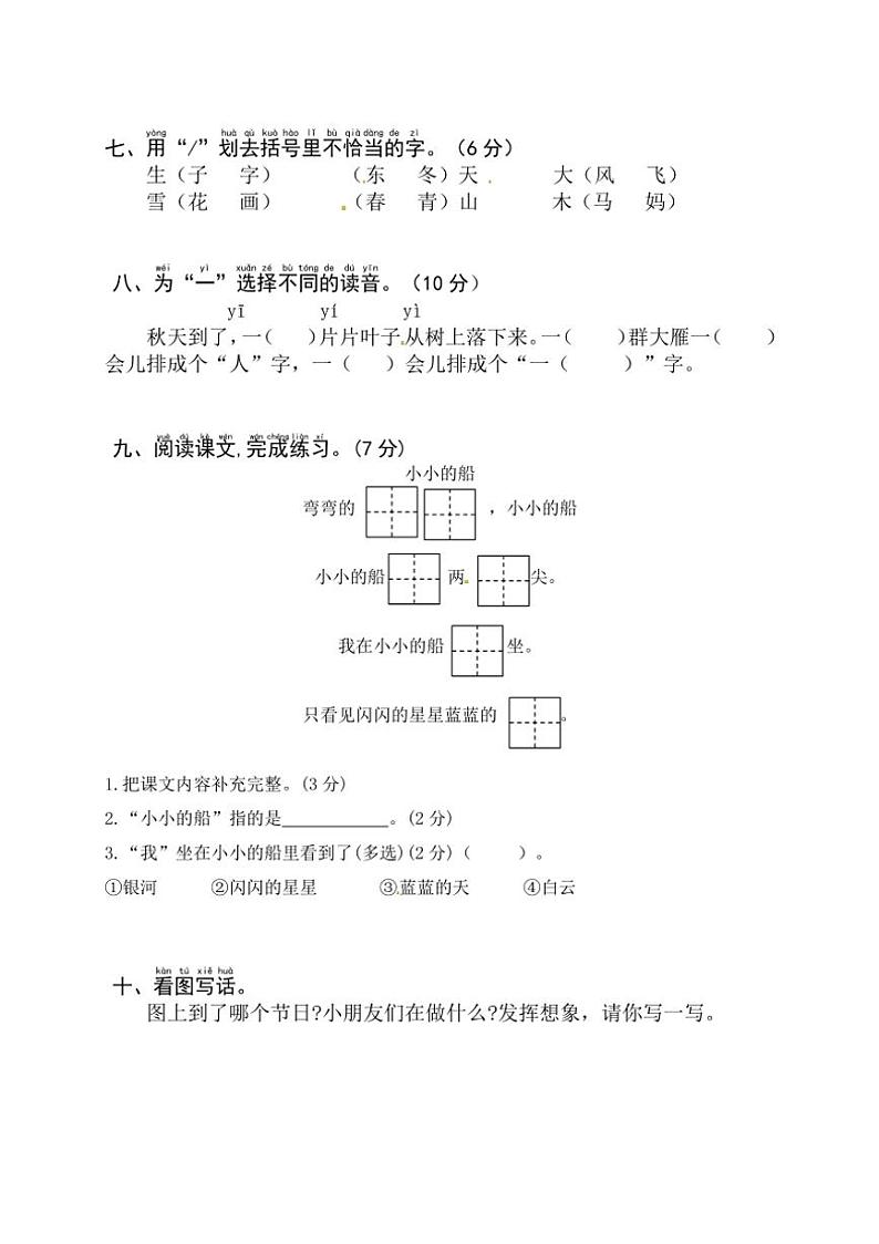 [语文][期中]江西省上饶市鄱阳县2023～2024学年一年级第一学期期中试卷(word+有答案)03