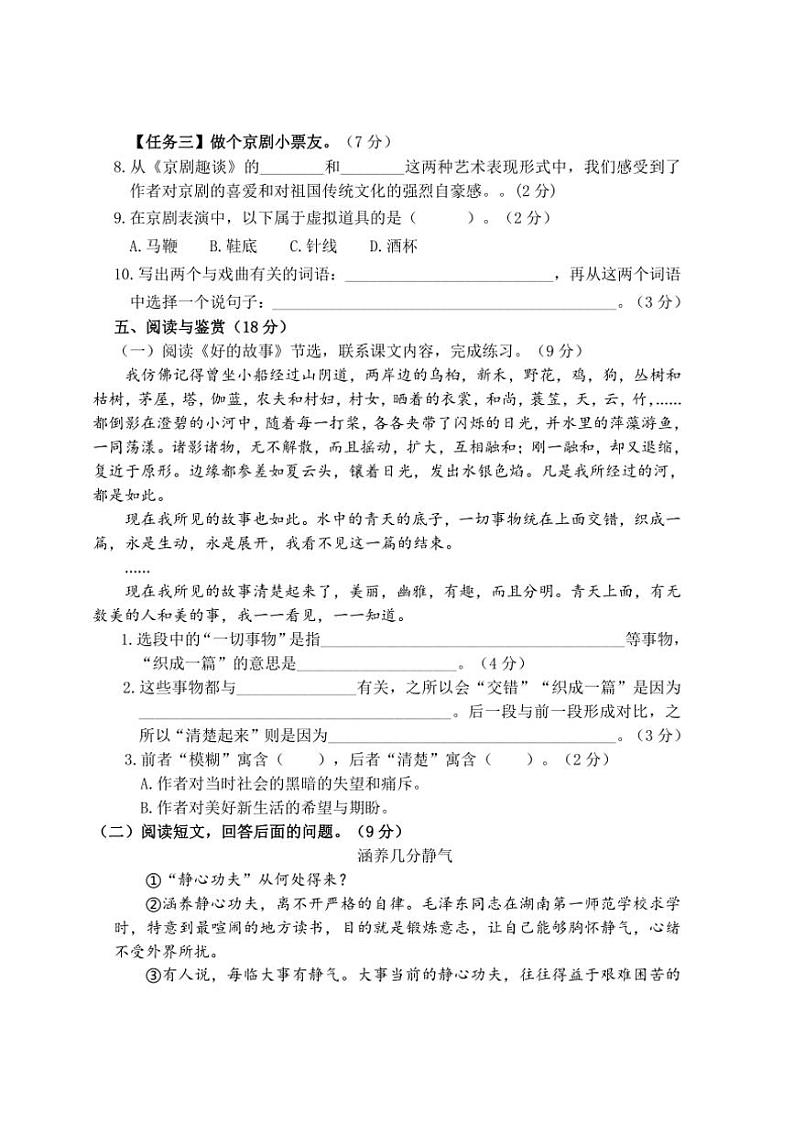 [语文][期末]广西壮族自治区玉林市某县2023～2024学年六年级上学期期末检测试题(有答案)第3页
