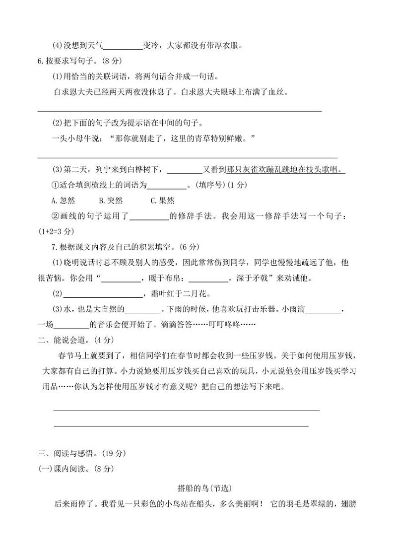 [语文][期末]河南省驻马店市西平县2023～2024学年三年级上学期1月期末试题(有答案)02