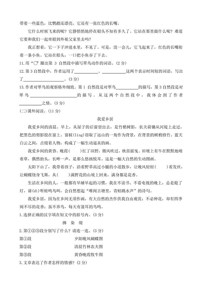 [语文][期末]河南省驻马店市西平县2023～2024学年三年级上学期1月期末试题(有答案)03