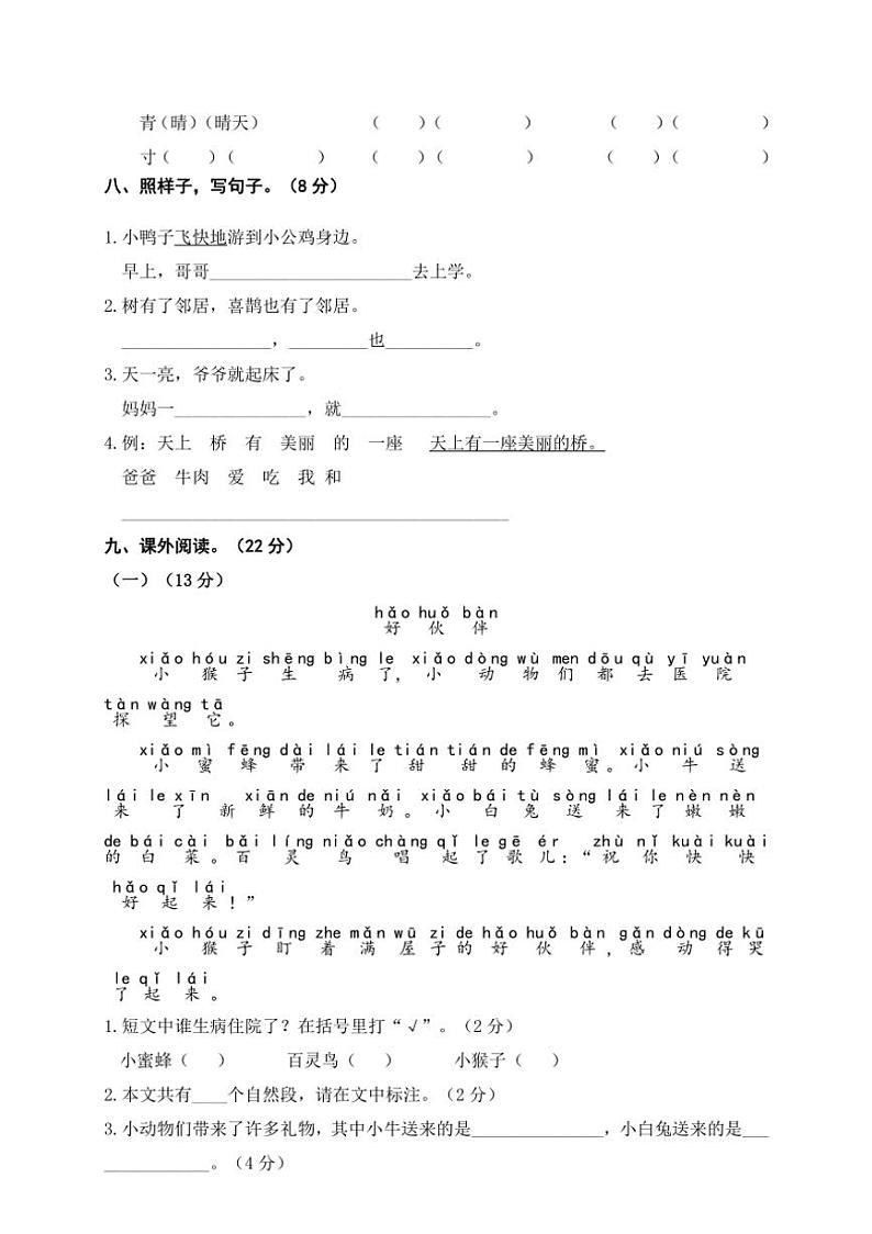 [语文][期末]湖南省邵阳市城步苗族自治县2022～2023学年一年级第一学期期末试题(word+有答案)第2页