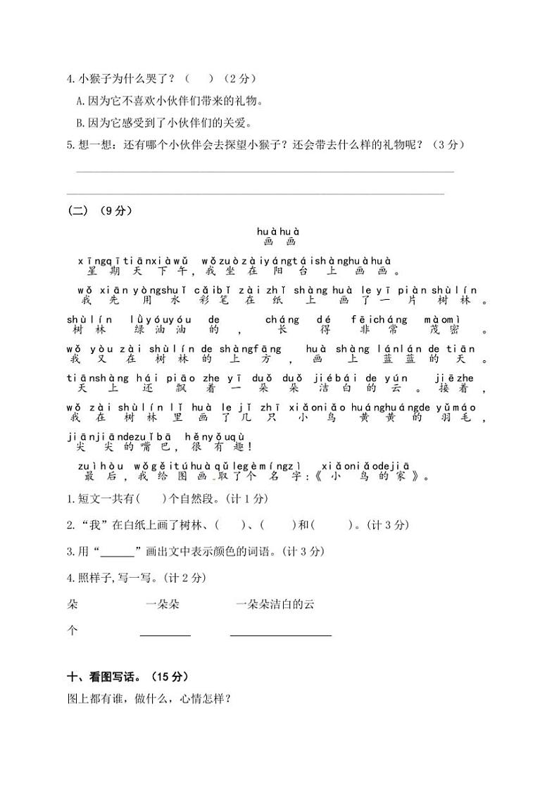 [语文][期末]湖南省邵阳市城步苗族自治县2022～2023学年一年级第一学期期末试题(word+有答案)第3页
