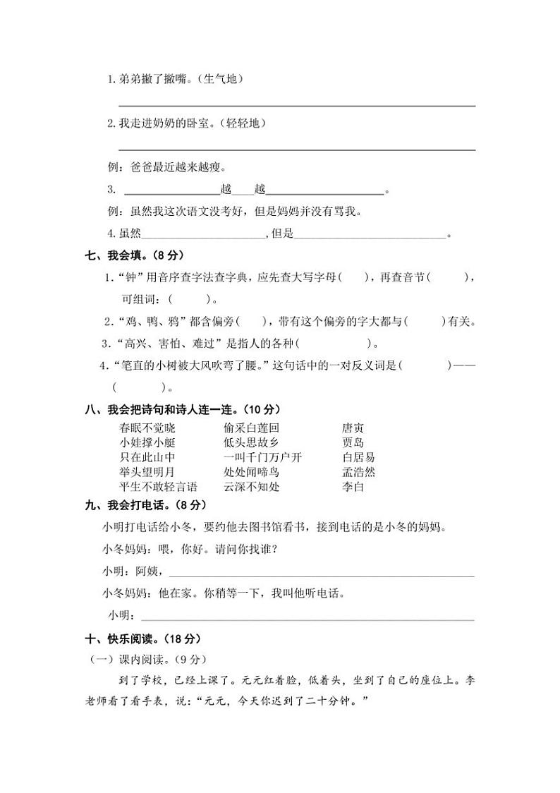 [语文][期末]江西省上饶市婺源县2023～2024学年一年级第二学期期末试题(word+有答案)02