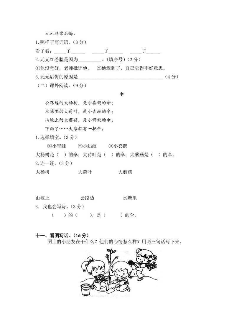 [语文][期末]江西省上饶市婺源县2023～2024学年一年级第二学期期末试题(word+有答案)03