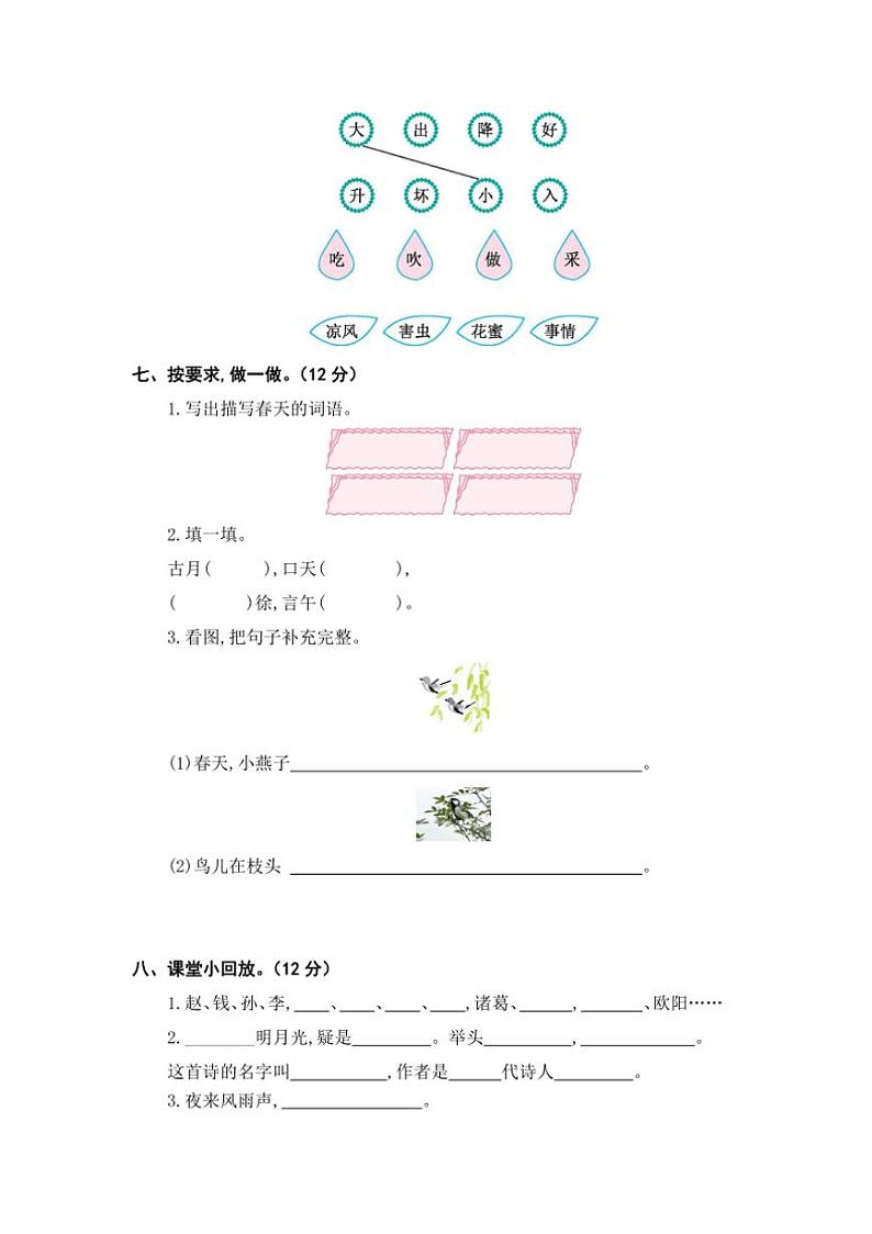 [语文][期中]江西省上饶市婺源县2023～2024学年一年级第二学期期中试题(word+有答案)02